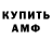 АМФЕТАМИН 97% James Luby